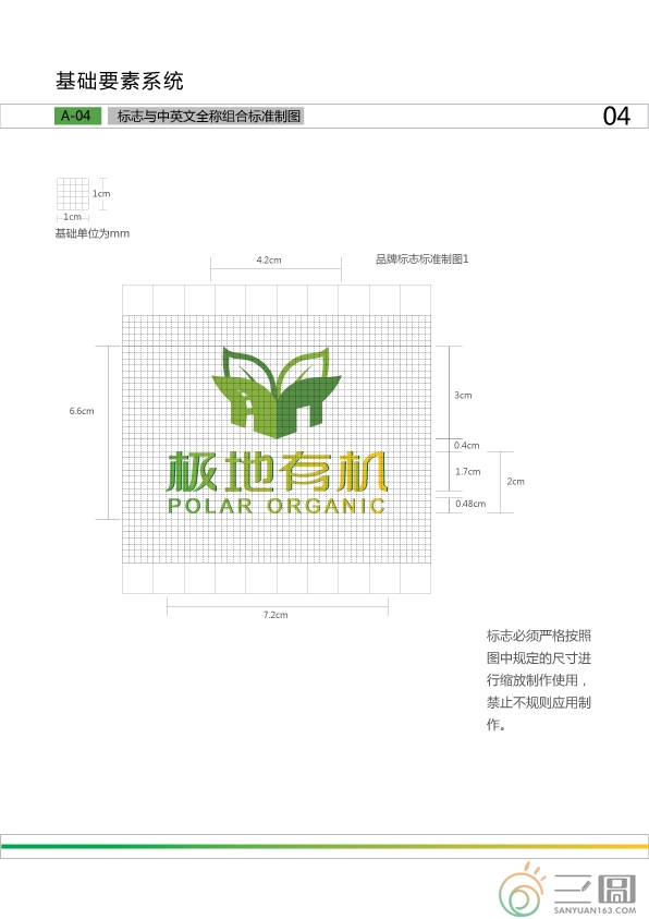 極地有機(jī)標(biāo)志規(guī)范化應(yīng)用