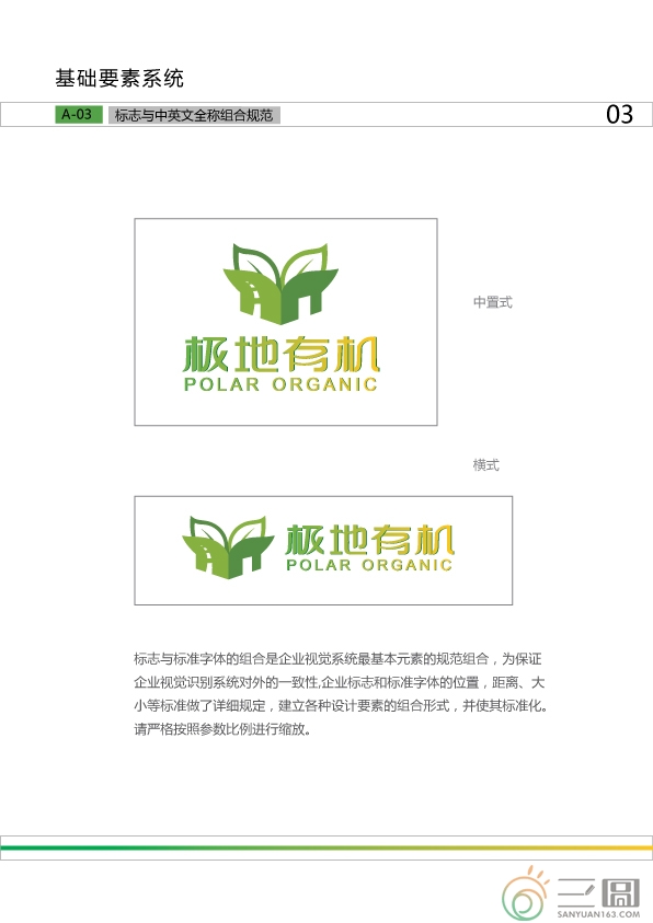 極地有機(jī)標(biāo)志設(shè)計版式應(yīng)用