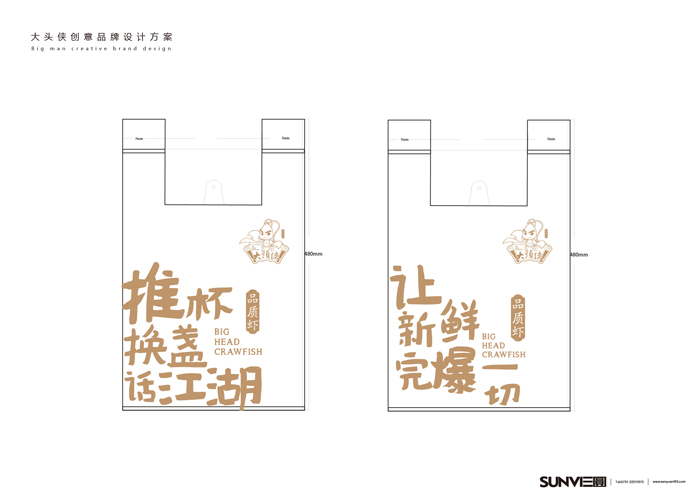 小龍蝦品牌設計,微商品牌設計