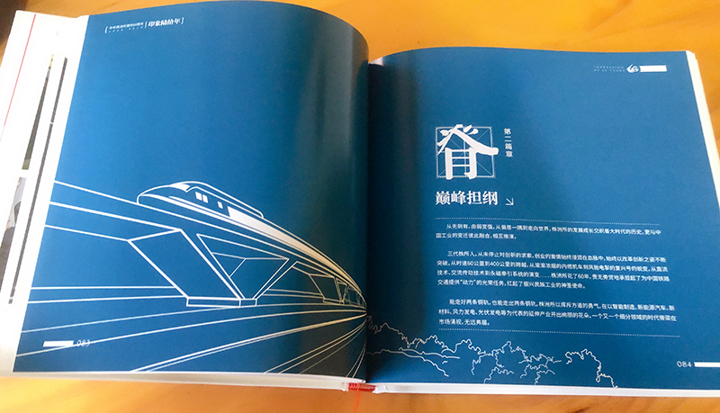 中車株洲所建所60周年大型畫冊策劃、設計、制作