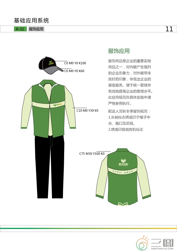極地有機(jī)標(biāo)志設(shè)計衣服應(yīng)用