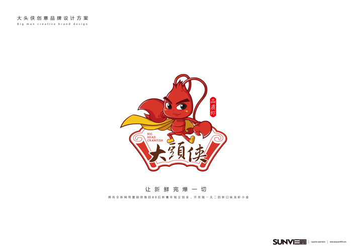 小龍蝦品牌設計,微商品牌設計