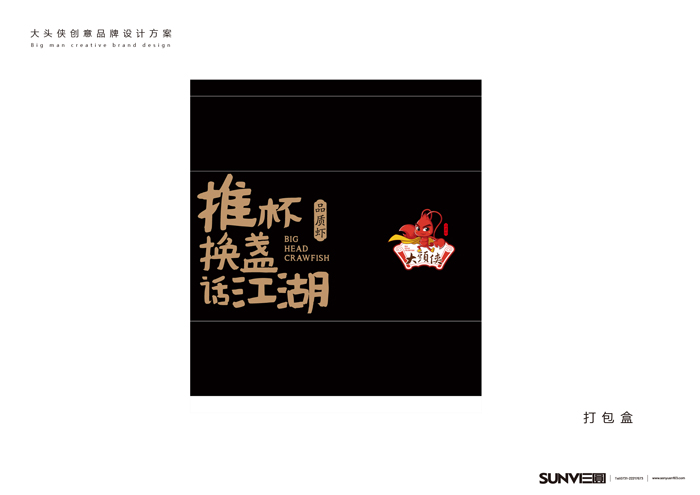 小龍蝦品牌設計,微商品牌設計