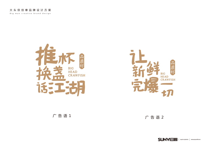小龍蝦品牌設計,微商品牌設計