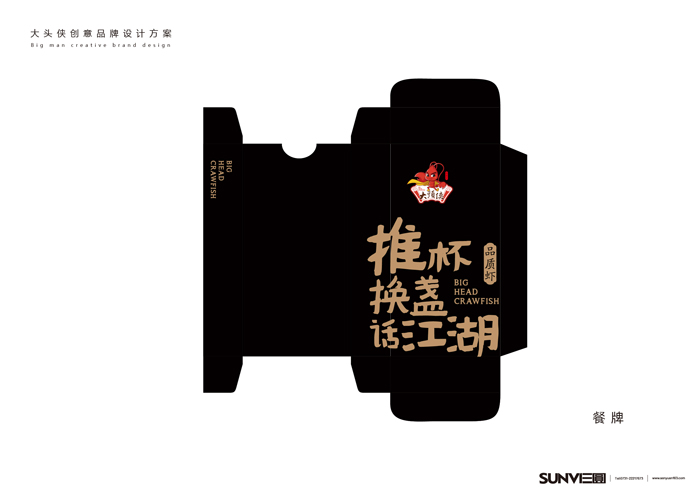 小龍蝦品牌設計,微商品牌設計