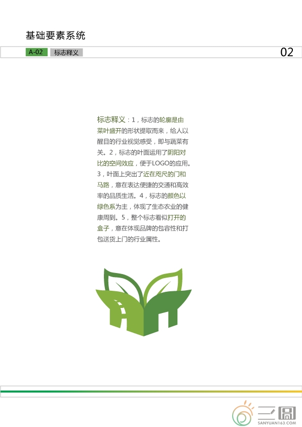 極地有機(jī)標(biāo)志設(shè)計